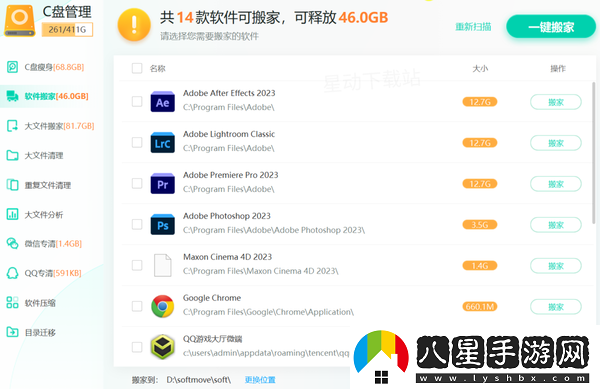 如何將電腦C盤(pán)的軟件和文件轉移