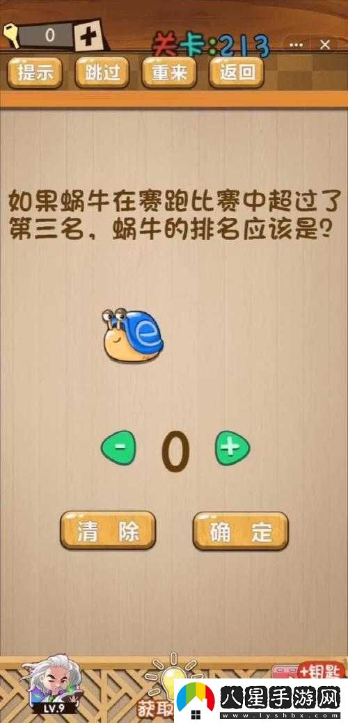 蝸牛在賽跑比賽中超過(guò)第名蝸牛后，其排名會(huì )是第幾？