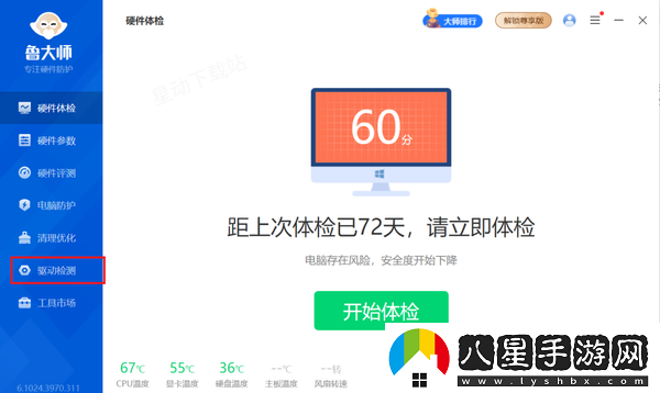 如何快速檢測電腦的驅動(dòng)程序
