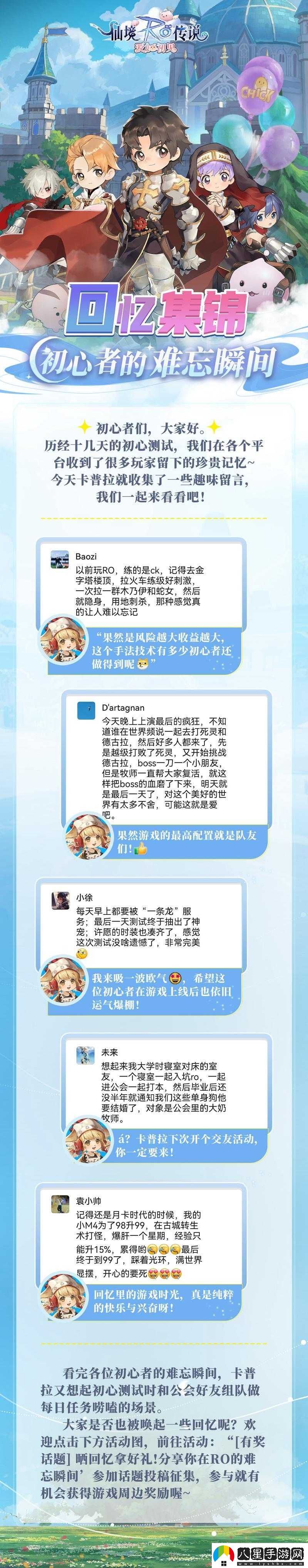 仙境傳說(shuō)RO初心者如何退出隊伍