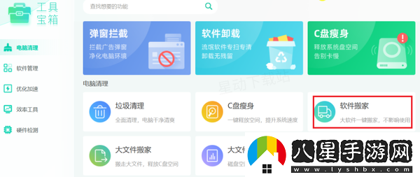 如何將電腦C盤(pán)的軟件和文件轉移