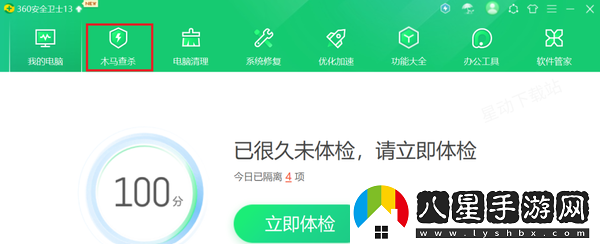 360安全衛士如何開(kāi)啟強力殺毒