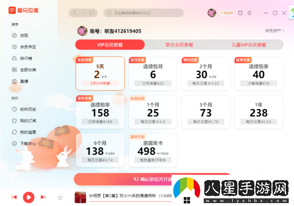 喜馬拉雅vip會(huì )員一年多少錢(qián)
