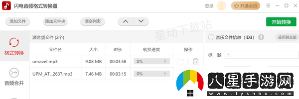 音樂(lè )如何從單聲道修改為雙聲道