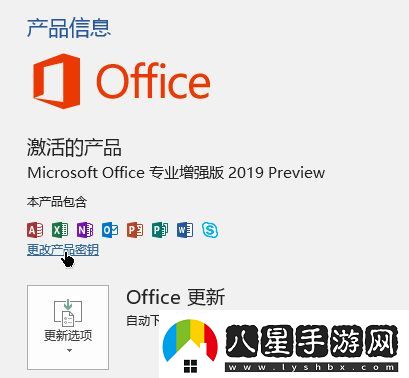 Win10系統怎么激活office2019其實(shí)很簡(jiǎn)單