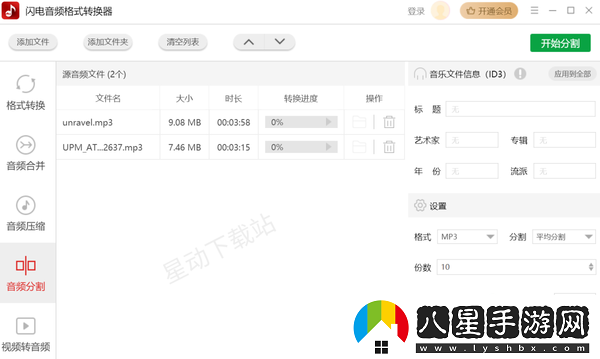音樂(lè )如何從單聲道修改為雙聲道