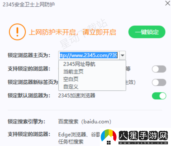 如何防止電腦瀏覽器自動(dòng)修改