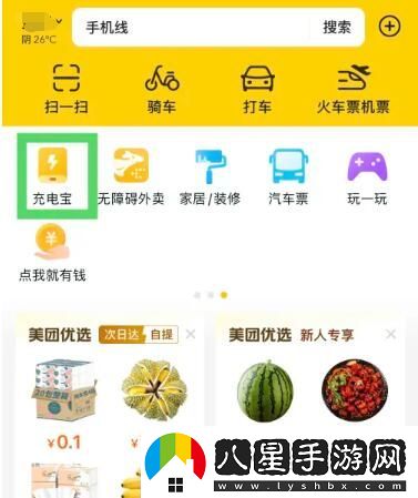 美團怎么查看附近的充電寶位置