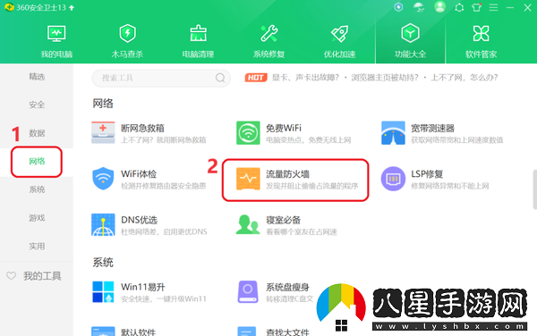 360安全衛士在哪可以手動(dòng)斷