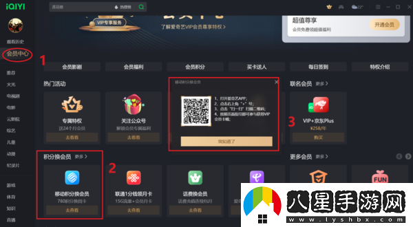 如何免費獲得愛(ài)奇藝會(huì )員