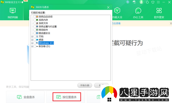 360安全衛士如何開(kāi)啟強力殺毒