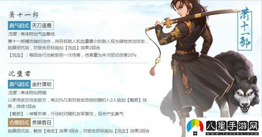 大掌門(mén)2沈璧君俠客角色解析