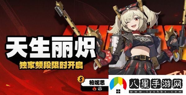 說(shuō)說(shuō)絕區零柏妮思卡池什么時(shí)候上線(xiàn)