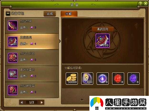 決戰殺城裝備分解之攻略