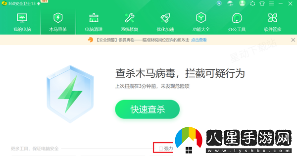 360安全衛士如何開(kāi)啟強力殺毒