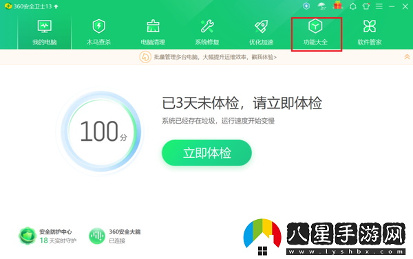 360安全衛士在哪可以手動(dòng)斷