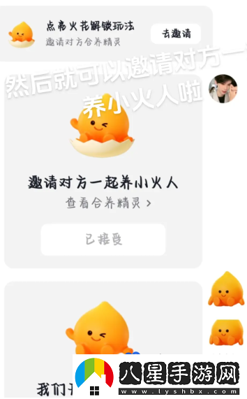 抖音合養精靈小火人教程