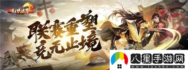 劍俠世界端游十六周年資料片“武林至尊”今日上線(xiàn)！