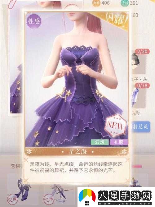 閃耀暖暖星之海套裝上線(xiàn)時(shí)間一覽