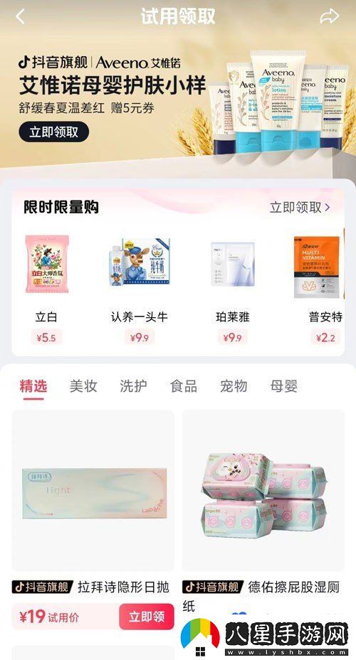 抖音商城版怎么購買(mǎi)試用領(lǐng)取商品-試用領(lǐng)取商品購買(mǎi)方法