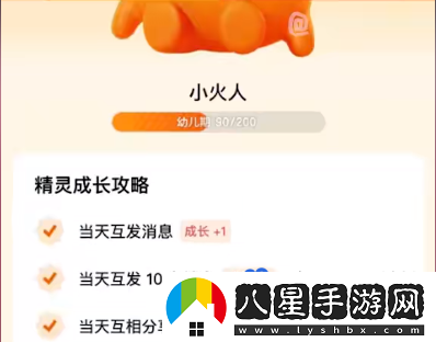 抖音合養精靈小火人前提條件
