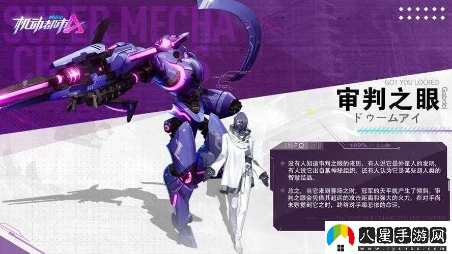 機動(dòng)都市阿爾法審判之眼模組搭配攻略