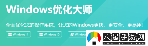 Windows優(yōu)化大師能在哪些Win系統使用