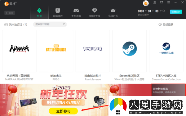 2023雷神加速器過(guò)年有優(yōu)惠嗎