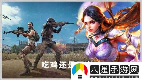 和平精英與王者榮耀游戲對比