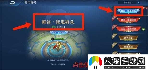 王者榮耀峽谷吃瓜群眾稱(chēng)號獲取攻略