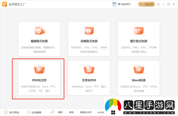 金舟格式工廠(chǎng)將pdf轉成word的方法