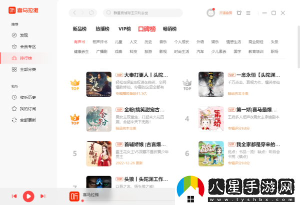 沒(méi)有廣告的聽(tīng)書(shū)軟件哪一個(gè)比較好