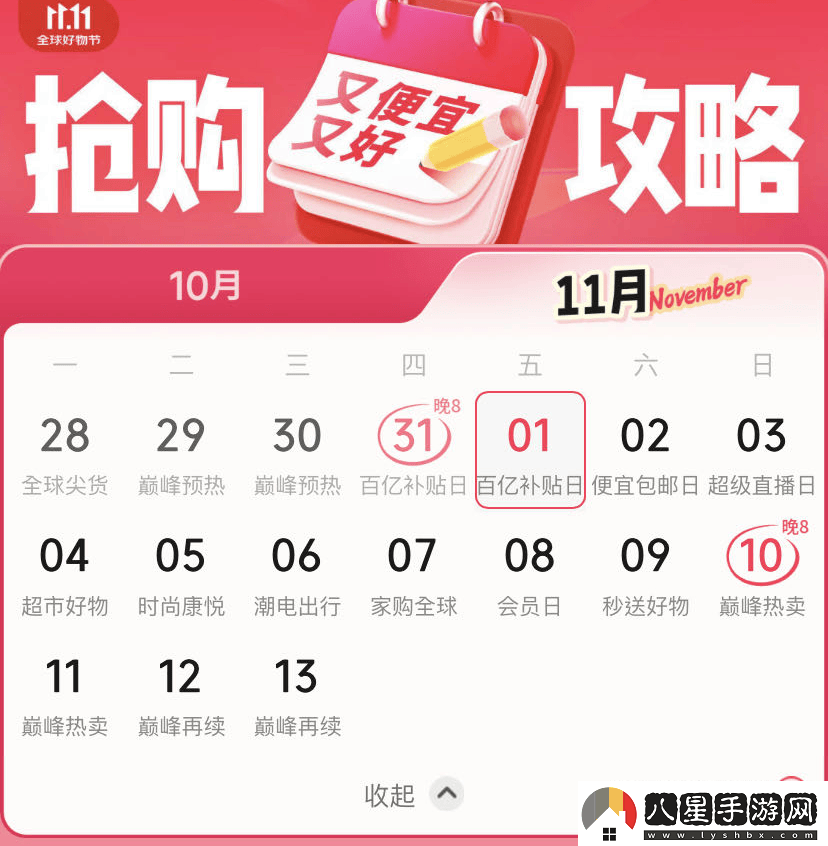 2024雙十一活動(dòng)什么時(shí)候開(kāi)始