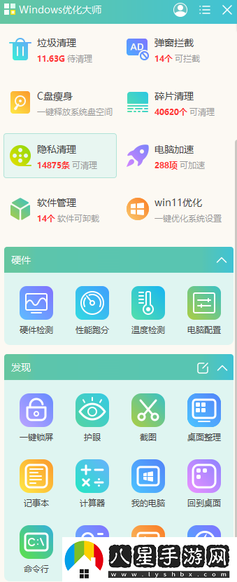 Windows優(yōu)化大師和CCleaner有哪些區別