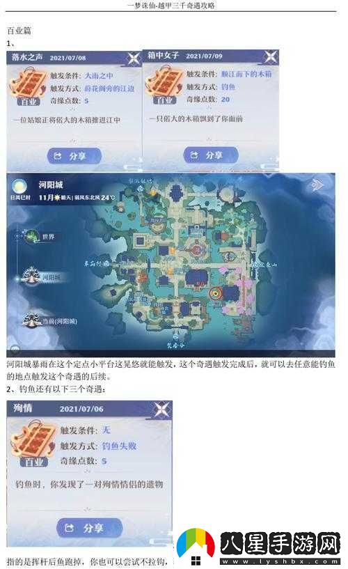 夢(mèng)幻新誅仙游戲內痛不欲生奇遇觸發(fā)攻略