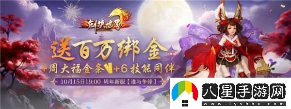 劍俠世界端游十六周年資料片“武林至尊”今日上線(xiàn)！