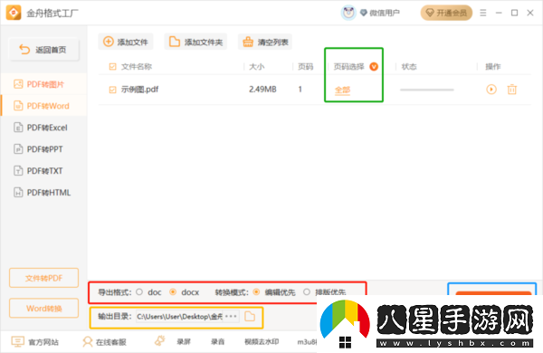 金舟格式工廠(chǎng)將pdf轉成word的方法