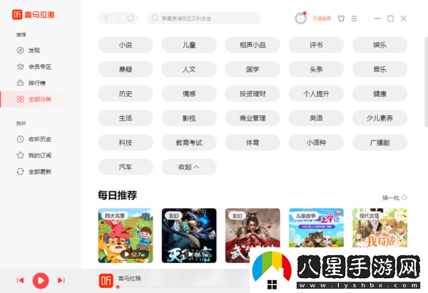 沒(méi)有廣告的聽(tīng)書(shū)軟件哪一個(gè)比較好