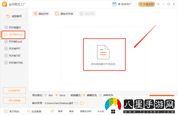 金舟格式工廠(chǎng)將pdf轉成word的方法