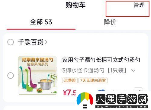 抖音商城版購物車(chē)怎么一鍵結算-購物車(chē)一鍵結算方法