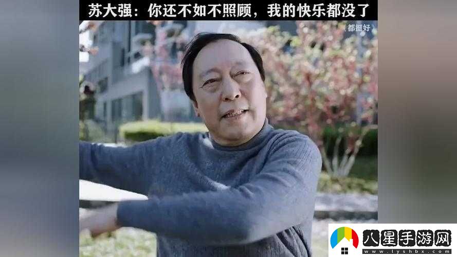 媳婦蘇大強