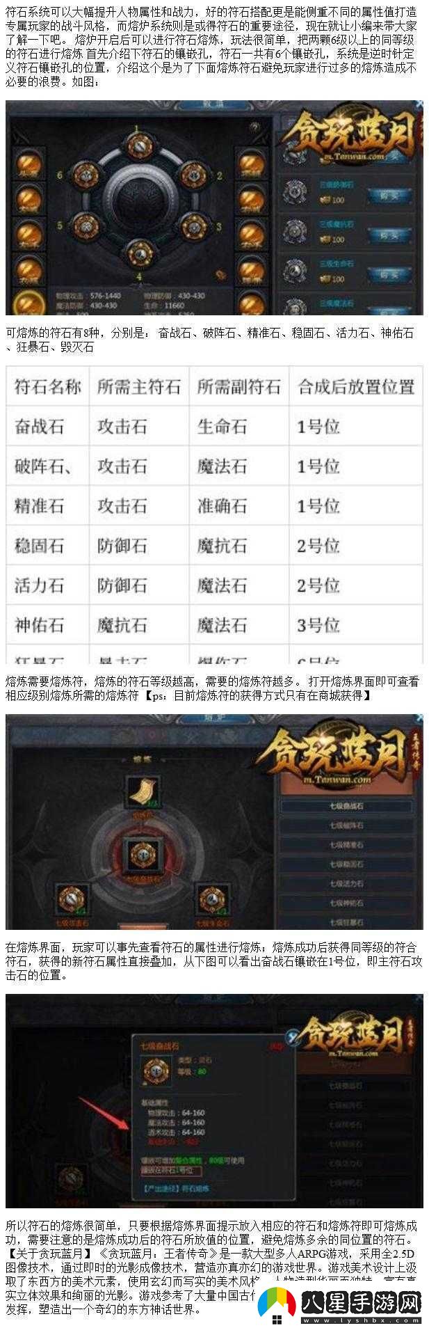 貪玩藍月符石系統深度解析