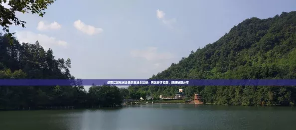 煙雨江湖杭州金錢(qián)豹支線(xiàn)全攻略