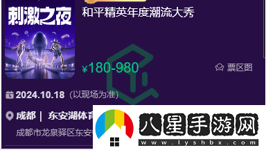 和平精英2024刺激之夜活動(dòng)怎么買(mǎi)票