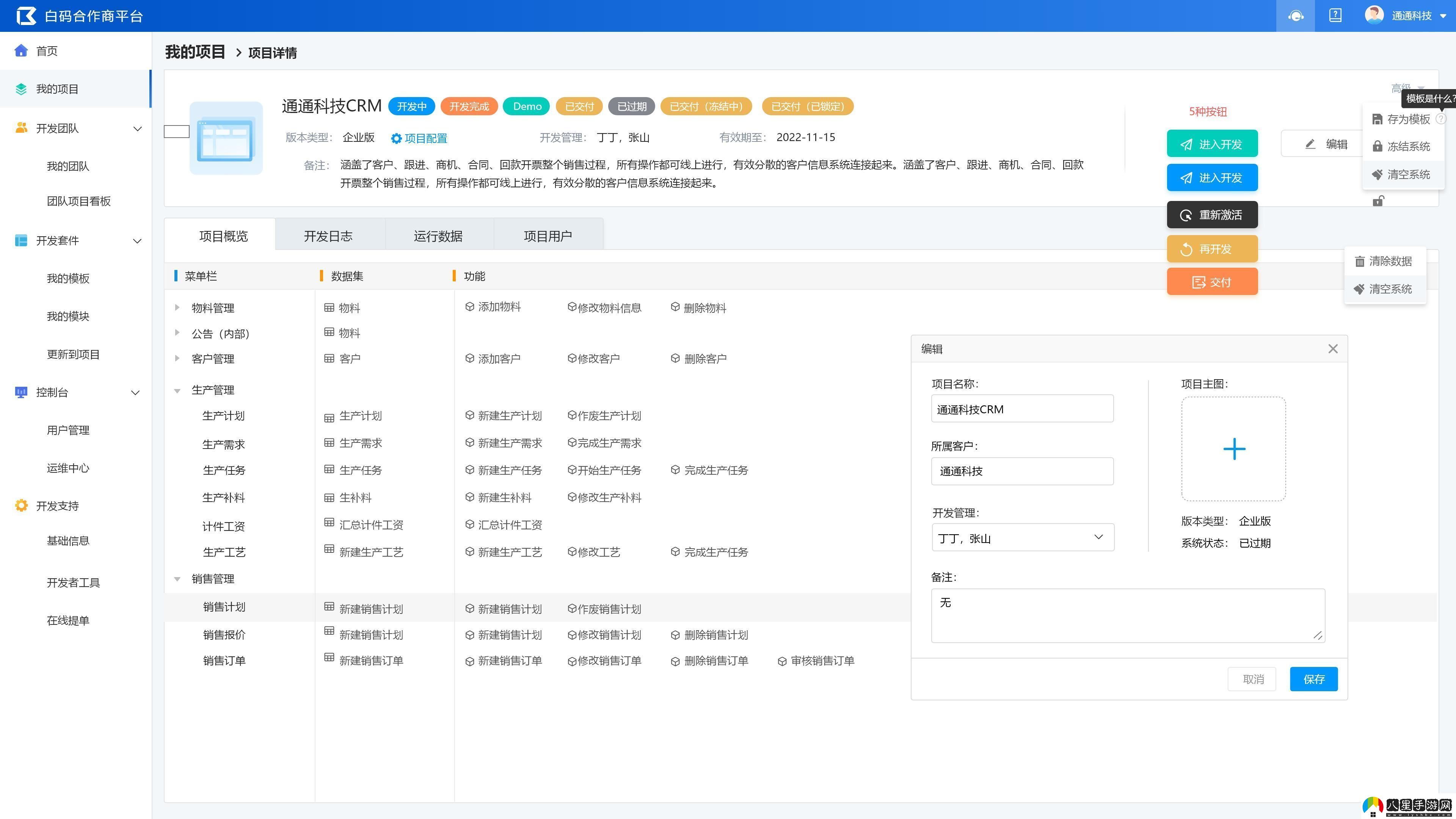 “炸裂！永久免費的CRM軟件