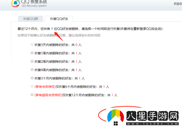 QQ好友恢復規則介紹
