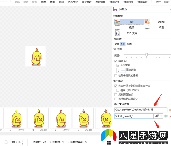 閃電GIF制作如何設置滑動(dòng)效果