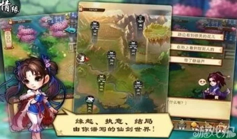 新仙劍奇俠傳手游獨家揭秘