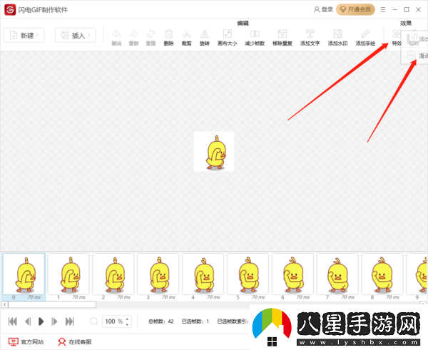 閃電GIF制作如何設置滑動(dòng)效果