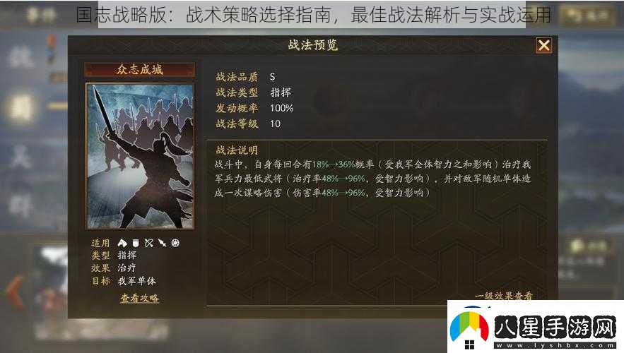 國志戰略版